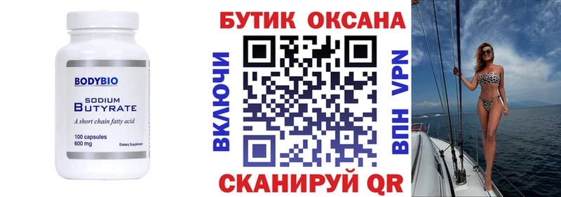 Купить закладки  Ишим  Бутират 99% 
